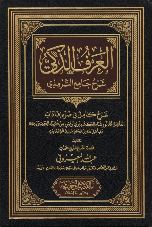 Seeratul Mustafa | Mawlana Idris Kandhlawi GM