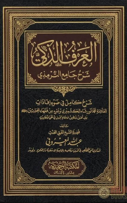 Seeratul Mustafa | Mawlana Idris Kandhlawi GM